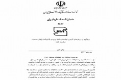 استاندارد ویژگی ها و روش های آزمون لوله های داخل وریدی ( آنژیوکت ) یكبار مصرف سترون شده ISIRI 4637