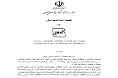 استاندارد تجهیزات سترون کننده و ضد عفونی کننده وسایل پزشکی - مشخصات سترون کننده های بخار برای سیالات آبی در ظروف صلب آب بندی شده ISIRI 4861