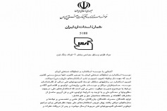 استاندارد وسایل جراحی - مواد فلزی قسمت اول فولاد زنگ نزن ISIRI 5188
