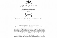 استاندارد ارزیابی زیست شناختی ( بیولوژیک ) وسایل پزشکی - روش آزمون تحریک زایی در چشم ISIRI 5555