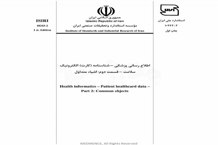 استاندارد اطلاع رسانی پزشکی - شناسنامه (کارت الکترونیک سلامت - قسمت دوم: اشیاء متداول ISIRI-10243-2