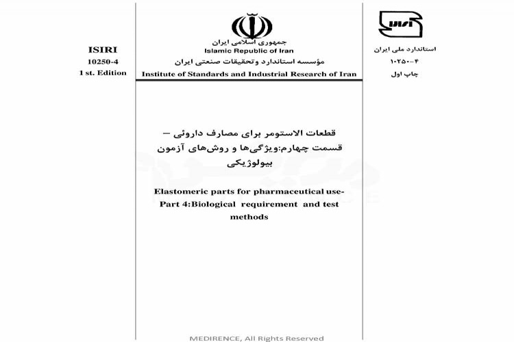 استاندارد قطعات الاستومر برای مصارف داروئی - قسمت چهارم : ویژگی ها و روش های آزمون بیولوژیکی ISIRI-10250-4