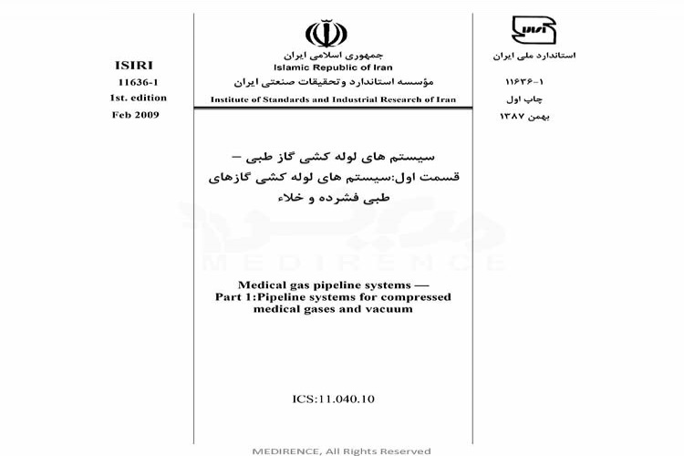 استاندارد سیستم های لوله کشی گاز طبی - قسمت اول : سیستم های لوله کشی برای گاز طبی فشرده و خلاء ISIRI 11636-1