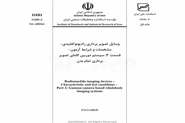 استاندارد وسایل تصویر برداری رادیونوکلئیدی- مشخصات و شرایط آزمون - قسمت 3: سیستم دوربین گامای تصویر برداری تمام بدن ISIRI 11681-3