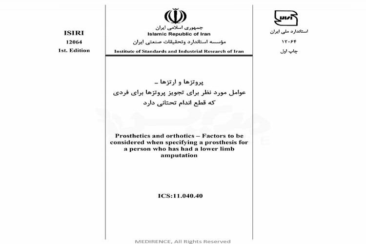 استاندارد پروتزها و ارتزها - عوامل مورد نظر برای تجویز پروتزها برای فردی که قطع اندام تحتانی دارد ISIRI 12064