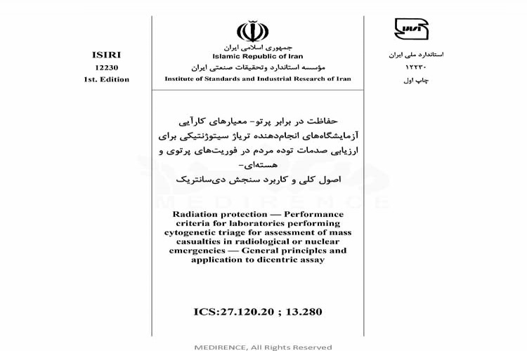 استاندارد حفاظت در برابر پرتو - معیارهای کارآیی آزمایشگاه های انجام دهنده تریاژ سیتوژنتیکی برای ارزیابی صدمات توده مردم در فوریت های پرتوی و هسته ای - اصول کلی و کاربرد سنجش دی سانتریک ISIRI 12230