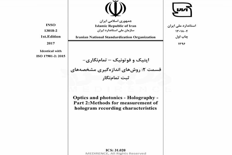 استاندارد اپتیک و فوتونیک تمام نگاری قسمت 2:روش های اندازه گیری مشخصه های ثبت تمام نگار INSO 13018-2