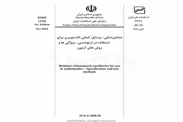 استاندارد دندانپزشکی - وسایل کمکی الاستومری برای استفاده در ارتودنسی - ویژگی ها و روش های آزمون INSO-14738