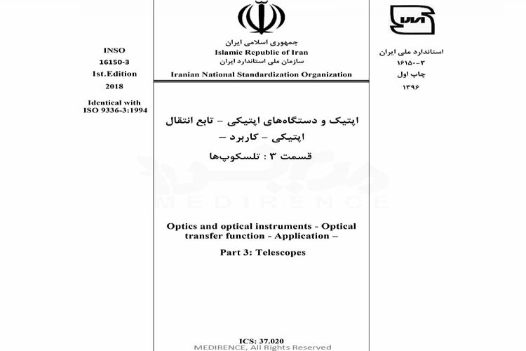 استاندارد اپتیک و دستگاههای اپتیکی- تابع انتقال اپتیکی - کاربرد- قسمت ۳: تلسکوپ ها INSO-16150-3