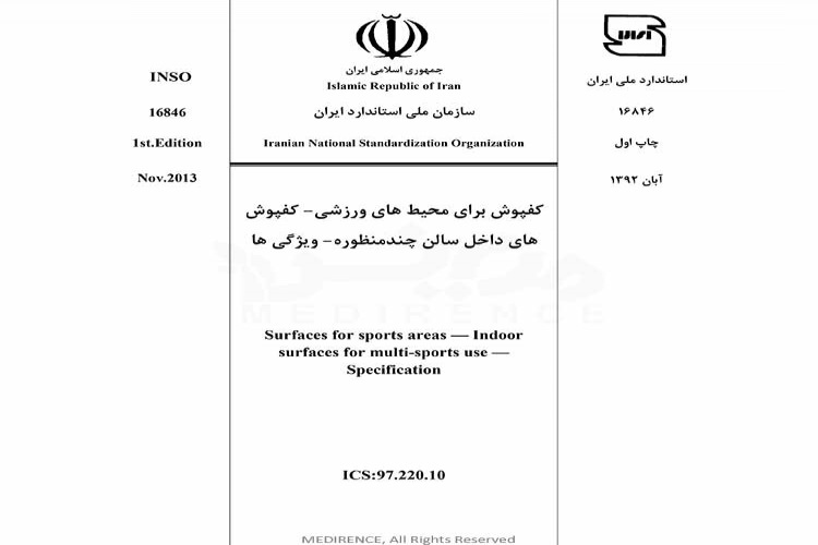 استاندارد کفپوش برای محیطهای ورزشی - کفپوش های داخل سالن چند منظوره - ویژگیها INSO-16846