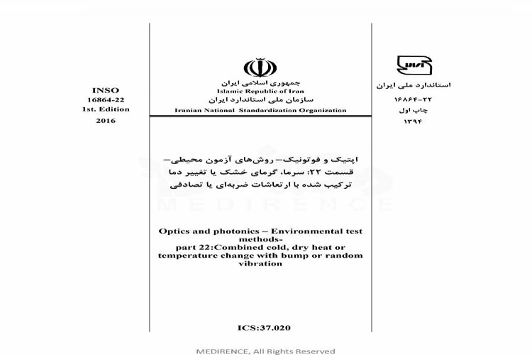 استاندارد اپتیک و فوتونیک - روشهای آزمون محیطی - قسمت ۲۲: سرما، گرمای خشک یا تغییر دما ترکیب شده با ارتعاشات ضربه ای یا تصادفی INSO-16864-22