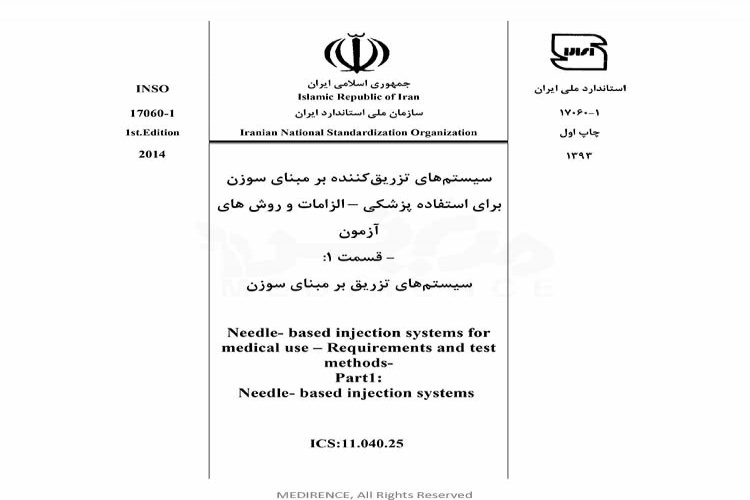 استاندارد سیستم های تزریق کننده بر مبنای سوزن برای استفاده پزشکی - ویژگیها و روشهای آزمون - قسمت ۲: سوزنها INSO-17060-1