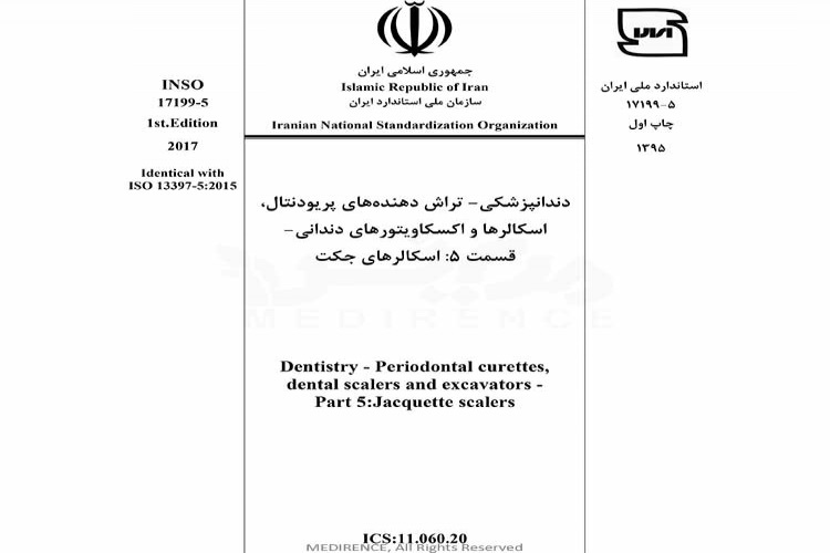 استاندارد دندانپزشکی تراش دهنده های پریودنتال، اسکالرها و اکسکاویتورهای دندانی- قسمت ۵: اسکالرهای جکت INSO-17199-5