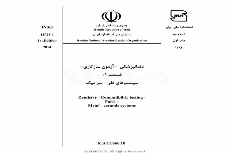 استاندارد دندانپزشکی - آزمون سازگاری - قسمت ۱: سیستم های فلز - سرامیک INSO-18028-1