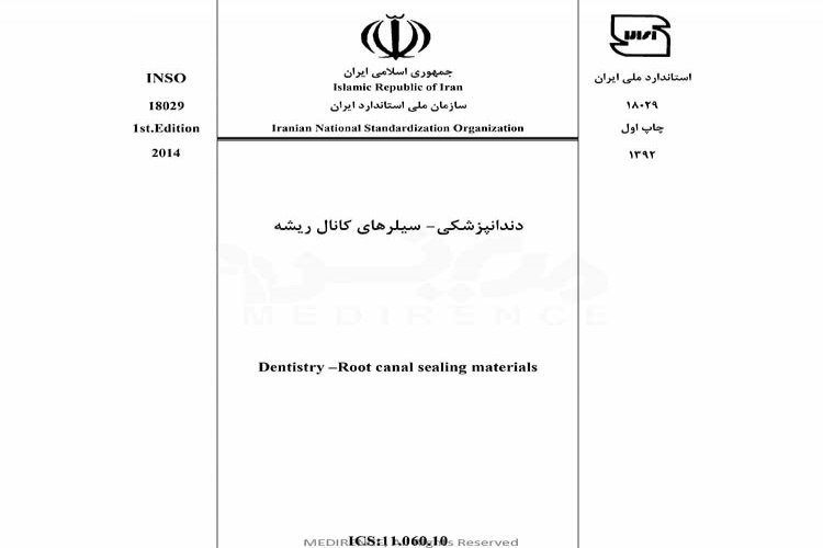 استاندارد دندانپزشکی - سیلرهای کانال ریشه INSO-18029