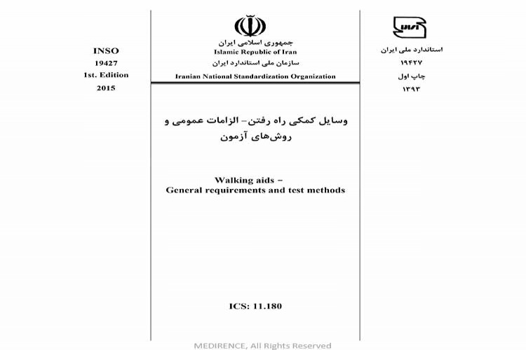 استاندارد وسایل کمکی راه رفتن - الزامات عمومی و روش های آزمون INSO 19427