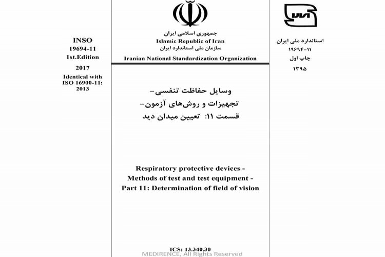 استاندارد وسایل حفاظت تنفسی- تجهیزات و روش های آزمون - قسمت ۱۱: تعیین میدان دید INSO 19694-11