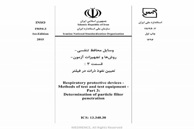 استاندارد وسایل محافظ تنفسی- روش ها و تجهیزات آزمون - قسمت ۳: تعیین نفوذ ذرات در فیلتر INSO 19694-3