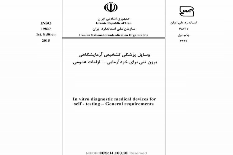 استاندارد وسایل پزشکی تشخیص آزمایشگاهی برون تنی برای خودآزمایی الزامات عمومی INSO 19837