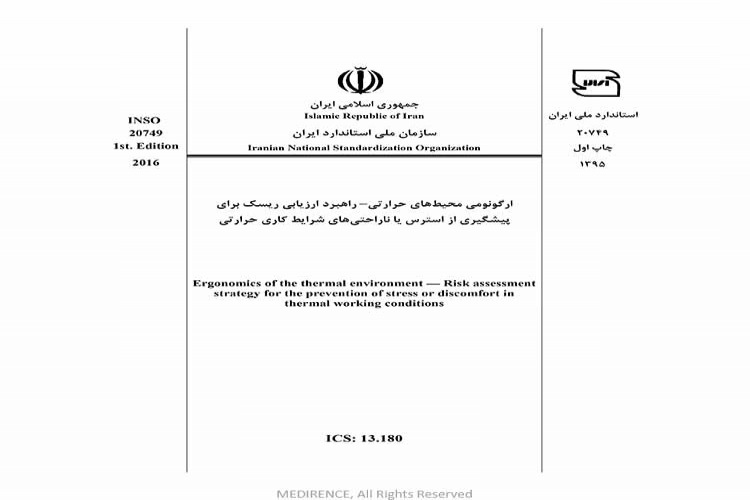 استاندارد ارگونومی محیط های حرارتی- راهبرد ارزیابی ریسک برای پیشگیری از استرس یا ناراحتی های شرایط کاری حرارتی INSO 20749