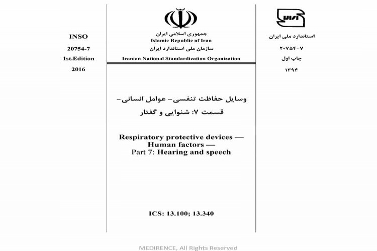 استاندارد وسایل حفاظت تنفسی عوامل انسانی - قسمت ۷: شنوایی و گفتار INSO 20754-7