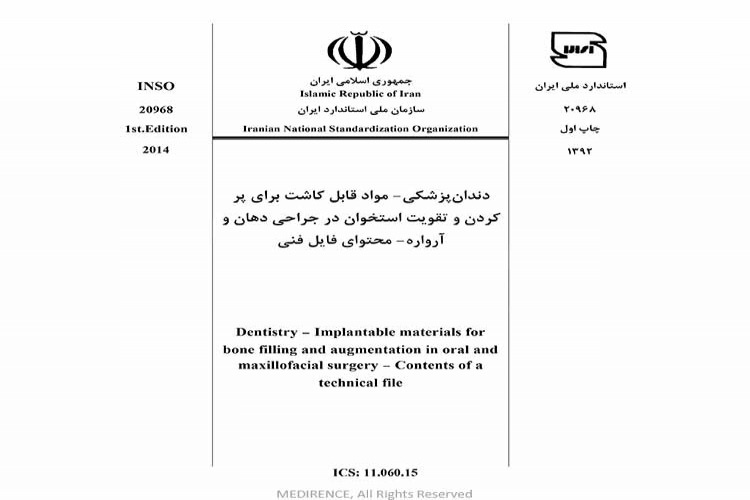 استاندارد دندان پزشکی - مواد قابل کاشت برای پر کردن و تقویت استخوان در جراحی دهان و آرواره - محتوای فایل فنی INSO 20968