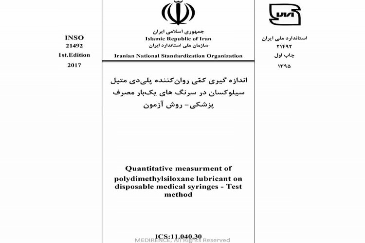 استاندارد اندازه گیری کمی روان کننده پلیدی متیل سیلوکسان در سرنگ های یکبار مصرف پزشکی روش آزمون INSO 21492