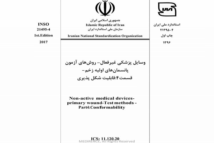 استاندارد وسایل پزشکی غیر فعال - روش های آزمون پانسمان های اولیه زخم - قسمت ۴: قابلیت شکل پذیری INSO 666