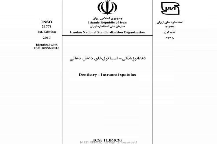 استاندارد دندانپزشکی - اسپاتول های داخل دهانی INSO 21771