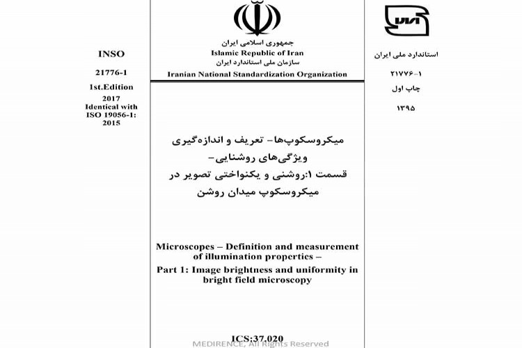 استاندارد میکروسکوپ ها- تعریف و اندازه گیری ویژگی های روشنایی - قسمت ۱: روشنی و یکنواختی تصویر در میکروسکوپ میدان روشن INSO 21776-1