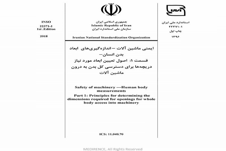 استاندارد ایمنی ماشین آلات - اندازه گیری های ابعاد بدن انسان - قسمت 1: اصول تعیین ابعاد مورد نیاز برای طراحی دریچه های دسترسی کل بدن به درون ماشین آلات INSO 22371-1