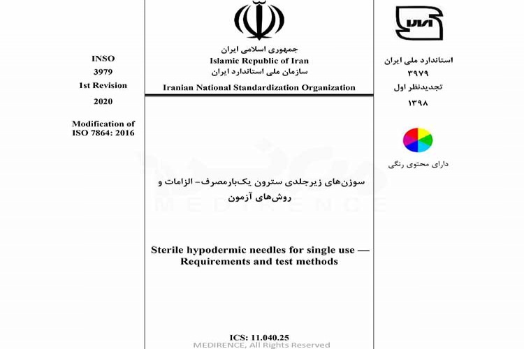  استاندارد ملی سوزن های زیر جلدی سترون یکبار مصرف الزامات و روش های آزمون - INSO 3979