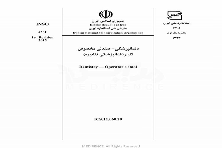 استاندارد دندانپزشکی - صندلی مخصوص کاربردندانپزشکی ( تابوره ) - INSO-4301