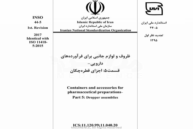 استاندارد ظروف و لوازم جانبی برای فرآورده های دارویی - قسمت ۵: اجزای قطره چکان - INSO 44-5