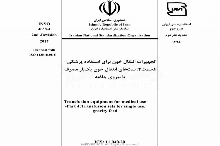 استاندارد تجهیزات انتقال خون برای استفاده پزشکی - قسمت ۴: ست های انتقال خون یکبار مصرف با نیروی جاذبه - INSO-4638-4