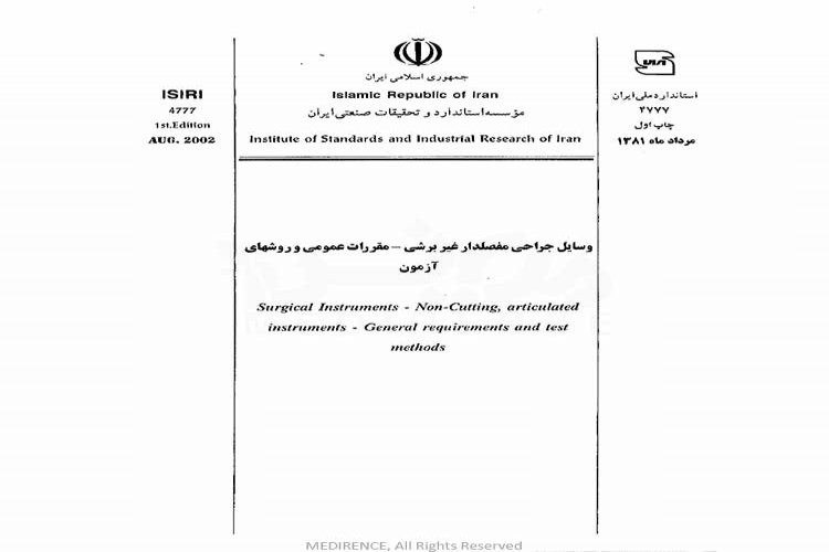 استاندارد وسایل جراحی، مفصلدار غیر برشی - ISIRI -4777