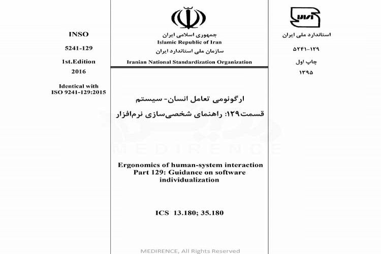 استاندارد ارگونومی تعامل انسان - سیستم - قسمت ۱۲۹: راهنمای شخصی سازی نرم افزار  - INSO-5241-129