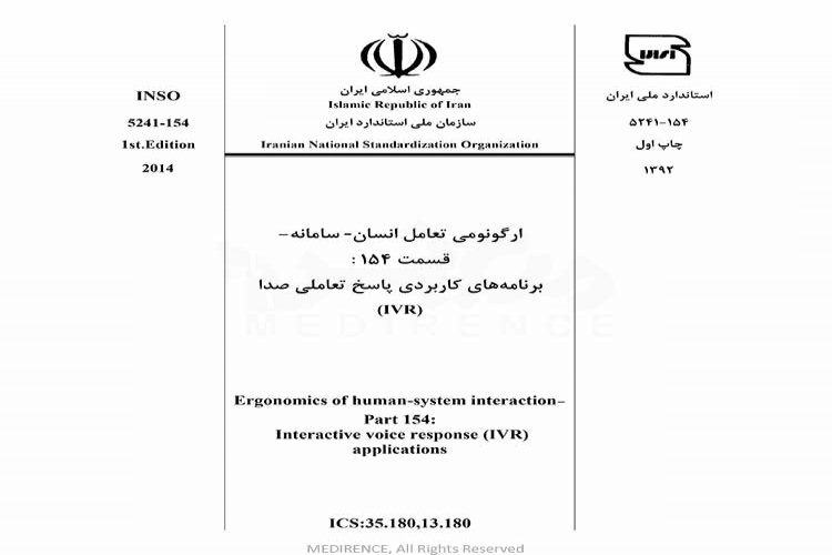 استاندارد ارگونومی تعامل انسان - سامانه - قسمت ۱۵۴ : برنامه های کاربردی پاسخ تعاملی صدا INSO-5241-154