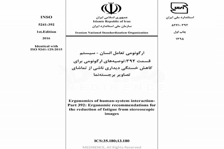 استاندارد ارگونومی تعامل انسان سیستم - قسمت ۳۹۲: توصیه های ارگونومی برای کاهش خستگی دیداری ناشی از تماشای تصاویر برجسته نما - INSO-5241-392