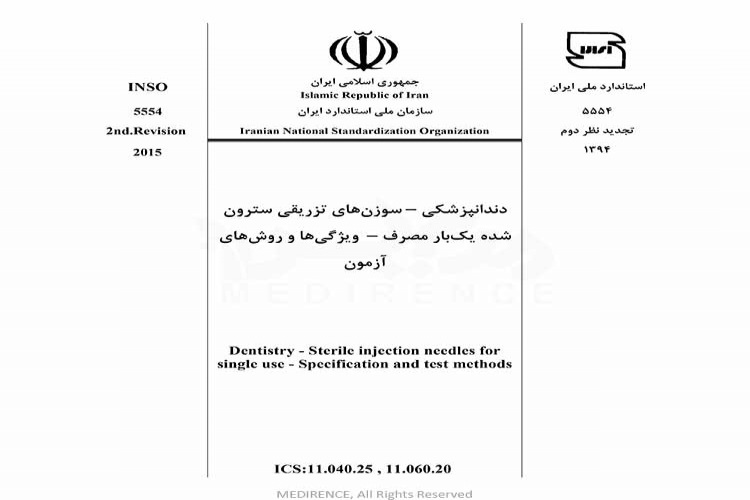 استاندارد دندانپزشکی- سوزن های تزریقی سترون شده یک بار مصرف - ویژگیها و روش های آزمون INSO-5554-2