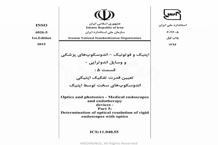 استاندارد  اپتیک و فوتونیک - اندوسکوپهای پزشکی و وسایل اندوتراپی - قسمت ۵: تعیین قدرت تفکیک اپتیکی اندوسکوپهای سخت توسط اپتیک INSO-6026-5