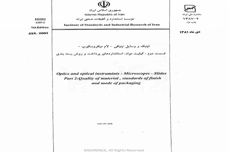 استاندارد اپتیک و وسایل اپتیکی - لام میکروسکوپ - قسمت دوم : کیفیت مواد - استانداردهای پرداخت و روش بسته بندی ISIRI-6387-2