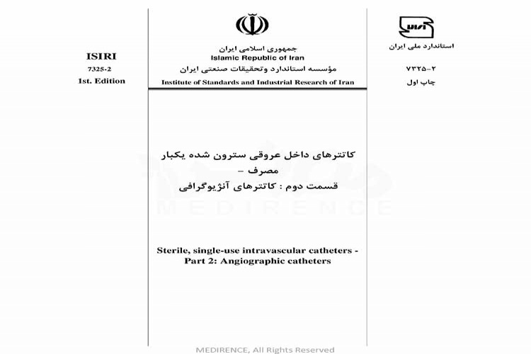 استاندارد كاتترهای داخل عروقی سترون شده یکبار مصرف قسمت دوم : کاتترهای آنژیوگرافی INSO-7325-2