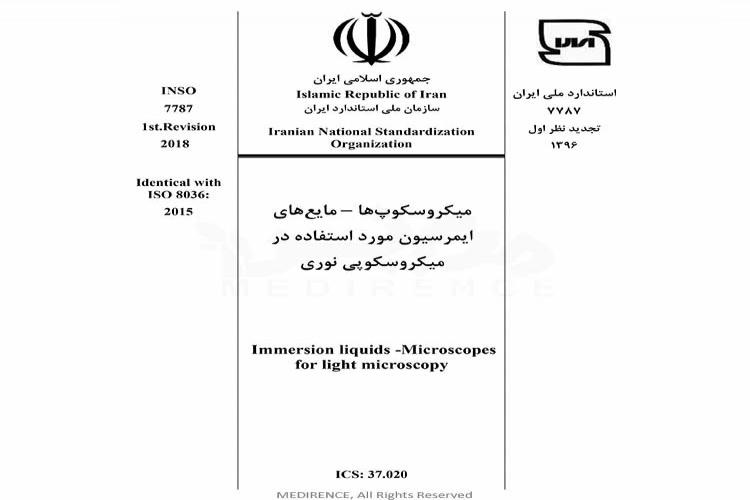 استاندارد میکروسکوپها - مایع های ایمرسیون مورد استفاده در میکروسکوپی نوری INSO-7787