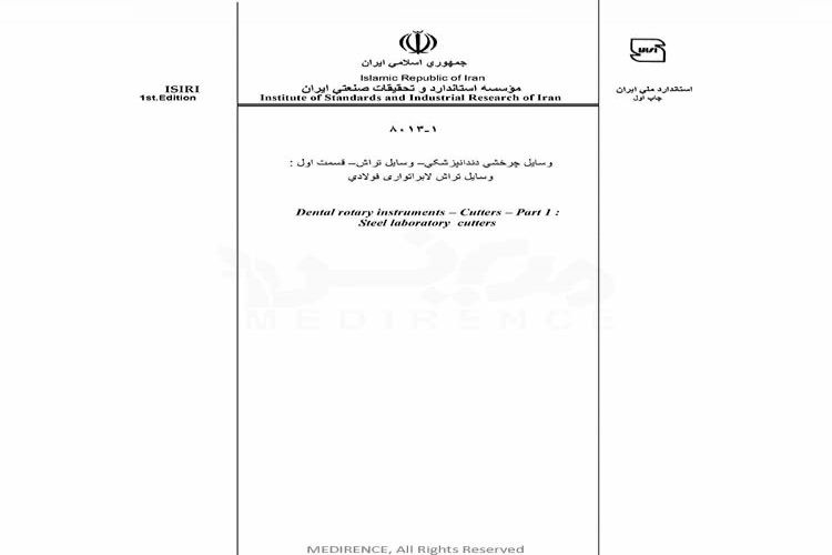 استاندارد وسایل چرخشي دندانپزشکي- وسایل تراش- قسمت اول : وسایل تراش لابراتواری فولادي ISIRI-8013-1