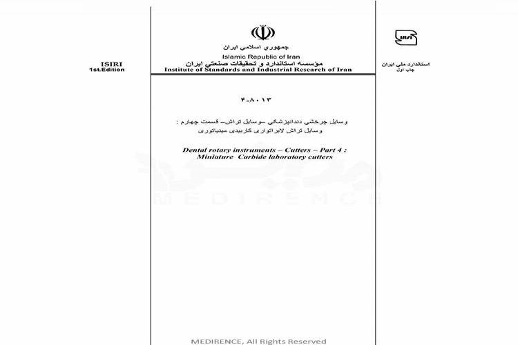 استاندارد وسایل چرخشي دندانپزشکي وسایل تراش- قسمت چهارم : وسایل تراش لابراتواری کاربیدی مینیاتوری ISIRI-8013-4