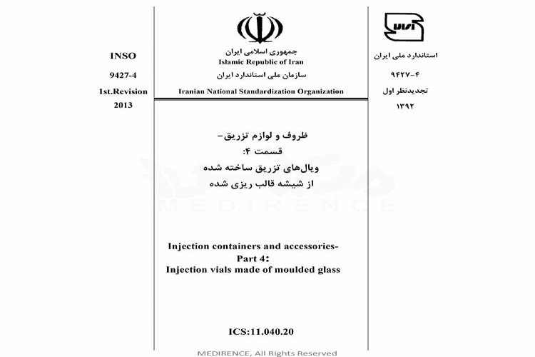 استاندارد ظروف و لوازم تزریق - قسمت ۴: ویال های تزریق ساخته شده از شیشه قالب ریزی شده INSO-9427-4