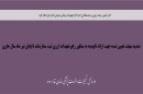 تمدید مهلت رفع تعهدات ارزی ثبت سفارشات تامین ارز شده-30اردیبهشت1403