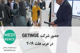 شرکت Getinge در عرب هلث 2019