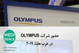 شرکت Olympus در عرب هلث 2019